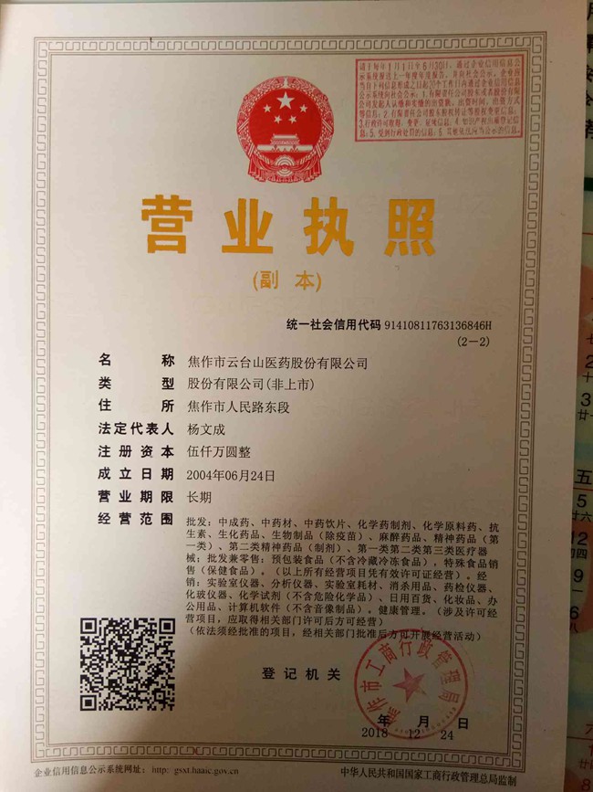 鸿运在线在哪里下载鸿运国际app下载医药股份有限公司.JPG