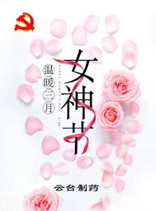 美丽女神节——赠与鲜花 感恩有你
